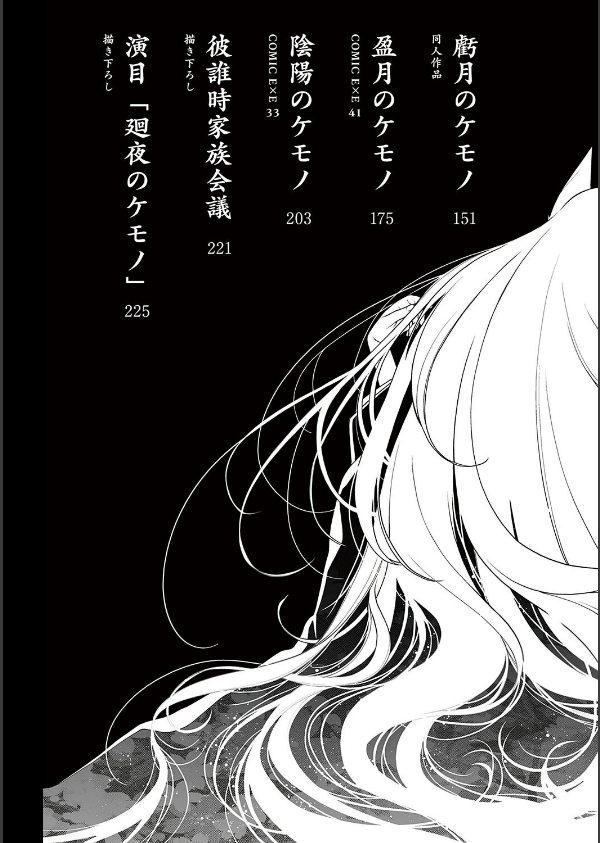 廻夜のケモノ 【デジタル特装版】_3枚目の画像